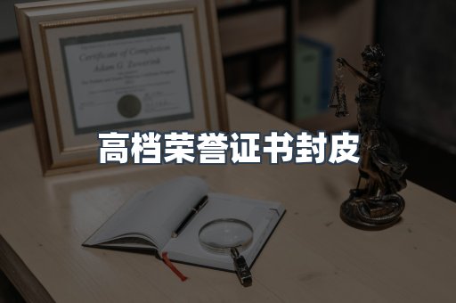 定制证件